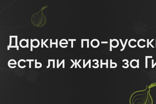 Зайти на сайт кракен